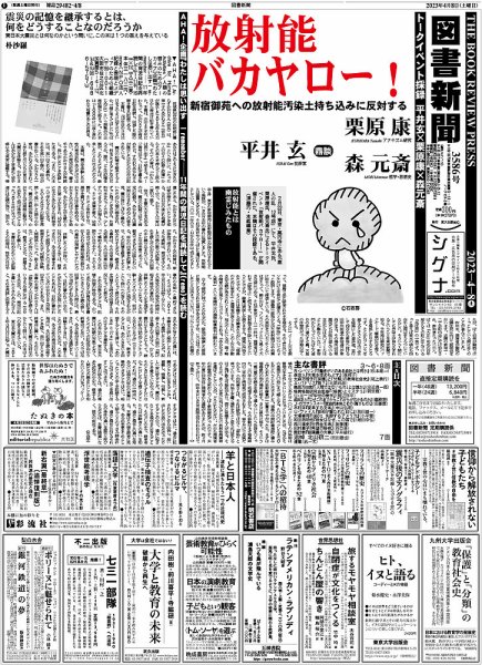 図書新聞 3586号 (発売日2023年04月01日) 表紙