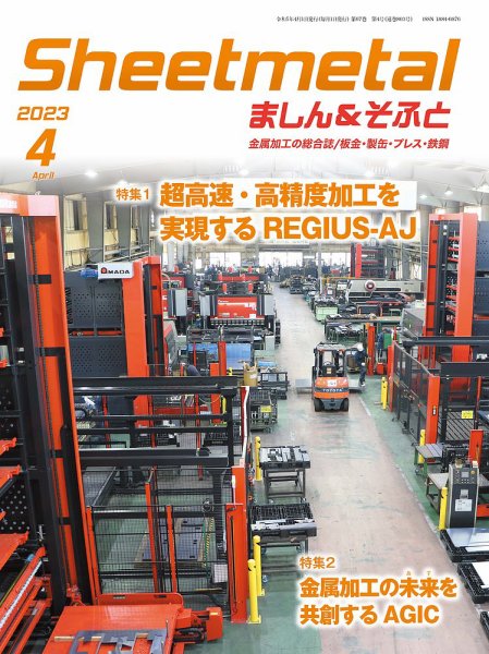 Sheetmetal ましん＆そふと 4月号 (発売日2023年04月01日) 表紙