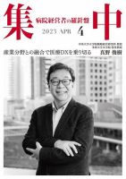 集中/MedicalConfidential  4月号 表紙