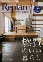 Replan 北海道 vol.140 表紙