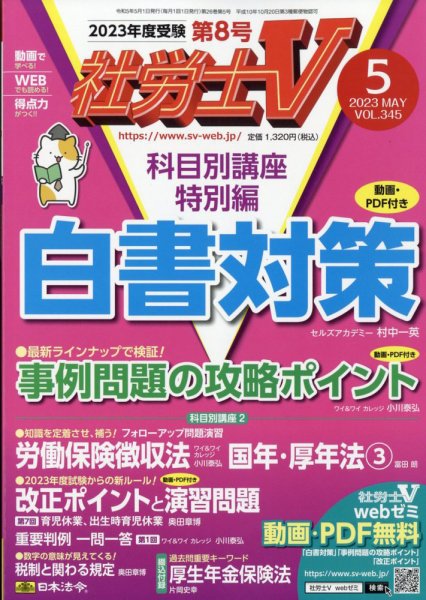 社労士V 2023年5月号 (発売日2023年04月01日) 表紙