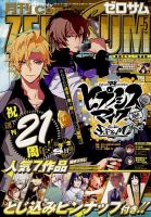 月刊ゼロサム zerosum 2016年2月号 Comic ZERO-SUM (コミック ゼロサム) 2025年6月号[雑誌] | Comic