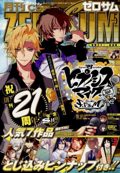 Comic ZERO-SUM (コミック ゼロサム) 2023年5月号 (発売日2023年03月28日) 表紙
