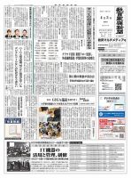 教育家庭新聞　教育マルチメディア 2023年4月号 表紙
