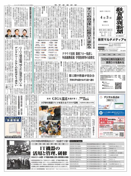 教育家庭新聞　教育マルチメディア 2023年4月号 (発売日2023年04月03日) 表紙