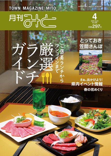 月刊みと 2023年4月号 (発売日2023年04月01日) 表紙