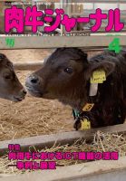 肉牛ジャーナル 2023年４月号 表紙