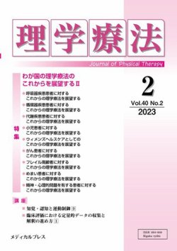 雑誌 理学 療法