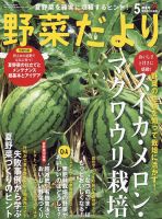 野菜だより 2023年5月号 表紙