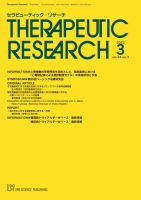 セラピューティック・リサーチ　 2023年3月号 (発売日2023年03月30日) 表紙