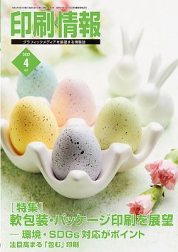 印刷情報 2023年04月01日発売号 表紙