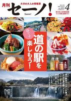 月刊セーノ！ 2023年4月号 表紙