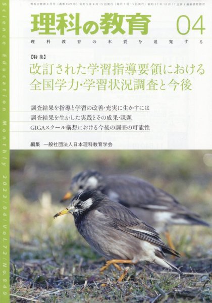 理科の教育 2023年4月号 (発売日2023年03月28日) 表紙