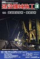 建設機械施工 2023年3月号 表紙