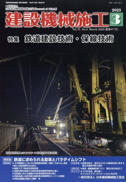 建設機械施工 2023年3月号 (発売日2023年03月24日) 表紙