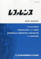 レファレンス 2023年3月号 表紙