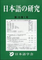 日本語の研究 2023年4月号 表紙