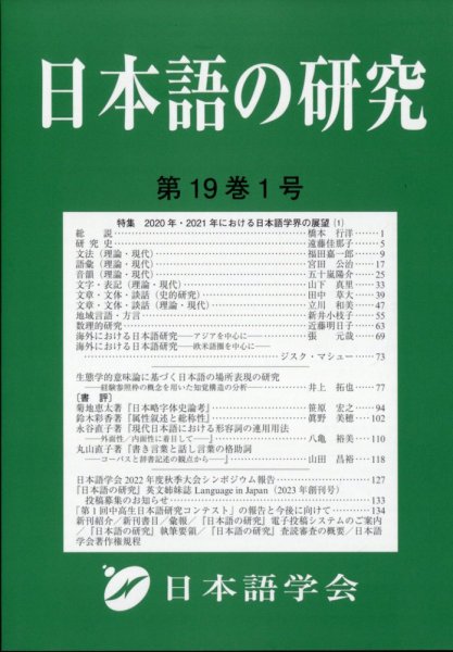 日本語の研究 2023年4月号 (発売日2023年03月29日) 表紙