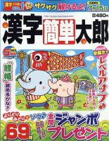 漢字簡単太郎 2023年5月号 表紙
