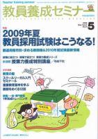 教員養成セミナー 2009年5月号 表紙