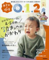 あそびと環境0・1・2歳 2023年5月号 表紙