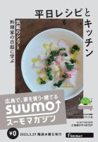 SUUMOマガジン広島 23/03/29号 (発売日2023年03月31日) 表紙