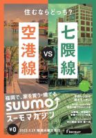 SUUMOマガジン福岡 23/03/29号 (発売日2023年03月31日) 表紙