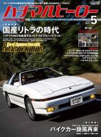 ハチマルヒーローのバックナンバー | 雑誌/定期購読の予約はFujisan