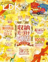 LDK（エル・ディー・ケー） 2023年5月号 表紙