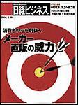 日経ビジネス 2004年01月19日発売号 表紙