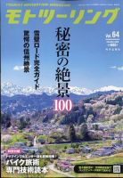 モト ツーリング 2023年5月号 表紙