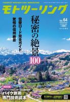 モト ツーリング 2023年5月号 表紙