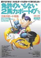 SMALLBOAT（スモールボート） 09年シリーズ1 (発売日2009年03月12日) 表紙