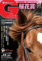 週刊Gallop（ギャロップ） 2023年4月9日号 表紙