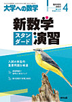 増刊 大学への数学 2023年4月号 (発売日2023年03月31日) 表紙