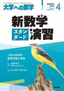 増刊 大学への数学 2023年4月号