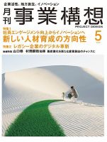 月刊 事業構想 2023年5月号 (発売日2023年04月01日)