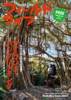 フィールドライフ  2023年春号 (発売日2023年03月30日) 表紙