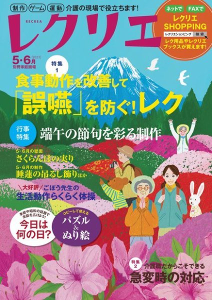 レクリエ 2023年5.6月 (発売日2023年03月31日) 表紙