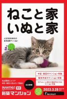 SUUMO新築マンション名古屋版 23/03/28号 表紙