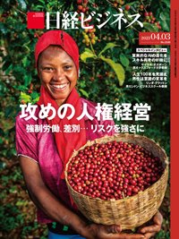 日経ビジネス電子版【雑誌セット定期購読】 2023年04月03日発売号 表紙