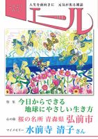 エール 2023年春号 表紙