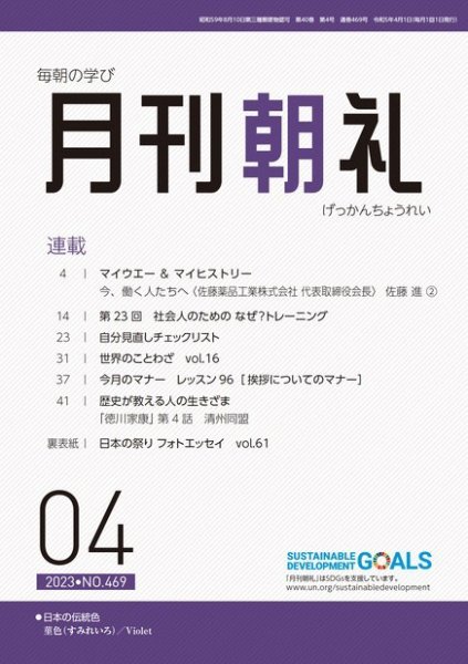 月刊朝礼 2023年4月号 (発売日2023年04月01日) 表紙