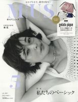 otona MUSE(オトナミューズ) 2023年5月号 表紙