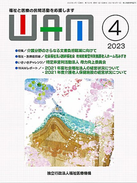 WAM（ワム） 2023年04月01日発売号 表紙
