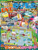 最強のりものヒーローズ 2023年5月号 表紙
