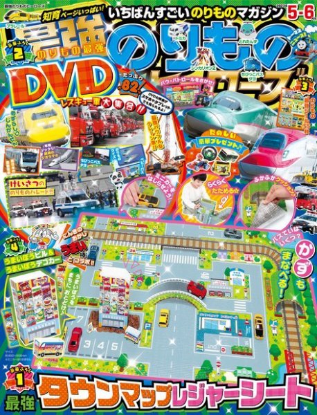 最強のりものヒーローズ 2023年04月01日発売号 表紙