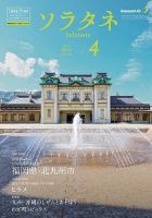 ソラタネ 2023年4月号 (発売日2023年04月01日) 表紙