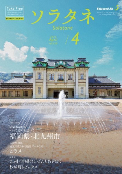 ソラタネ 2023年4月号 (発売日2023年04月01日) 表紙