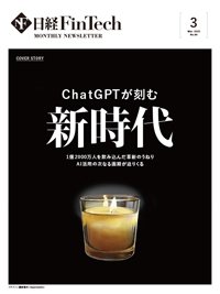 日経FinTech（日経フィンテック） 2023年3月号 (発売日2023年03月28日) 表紙